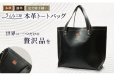 うらら工房 本革 トートバッグ