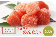明太子 蔵出し めんたい コロコロ 600g 魚卵 めんたいこ