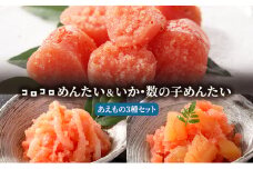 明太子 蔵出し めんたい あえものセット 3種 きれこ いかめんたい 数の子めんたい 魚卵 めんたいこ