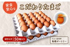 たまご 50個入り Ｍサイズ ※破損保証5個含む 卵 鶏卵 タマゴ ※配送不可:離島
