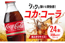 コカ・コーラ 350ml PET 1ケース 24本 ペットボトル コーラ 飲料