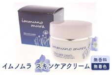 美容 イムノムラ スキンケア クリーム 無香料 無着色