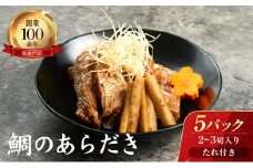 鯛のあらだき 2～3切入たれ付き