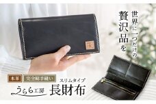 うらら工房 スリムタイプ 本革製 長財布