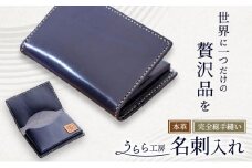 うらら工房 本革 名刺入れ