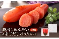 明太子 蔵出し めんたい＆あごだし セット だしパック 出汁 魚卵 めんたいこ