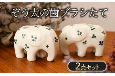 ぞう太の歯ブラシたて (クローバー・2点セット) 雑貨 日用品