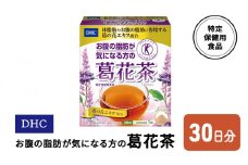 DHC お腹の脂肪が気になる方の葛花茶 特定保健用食品 30日分