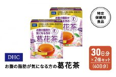 DHC お腹の脂肪が気になる方の葛花茶 特定保健用食品 30日分 2個(60日分) セット