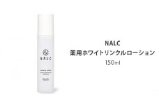 NALC 薬用 ホワイトリンクルローション 150mL 美容