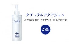 ナチュラルアクアジェル 250g 美容 ※配送不可:沖縄、離島