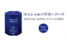 スペシャルパウダーソープ 0.6g×35包 美容 洗顔 ※配送不可:沖縄、離島
