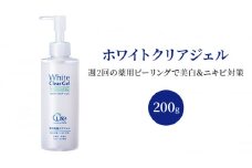 ホワイトクリアジェル 200g 美容 ※配送不可:沖縄、離島