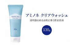 アミノネ クリアウォッシュ 130g 美容 洗顔 ※配送不可:沖縄、離島