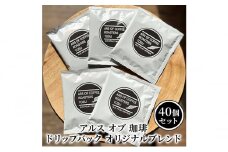 ドリップコーヒー オリジナルブレンド 40個 セット ドリップバック 珈琲 コーヒー アルスオブ珈琲