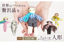 うらら工房 人形