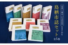 本 鳥栖市誌 セット 全5巻