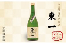 日本酒 五町田酒造 東一 山田錦 特別純米酒 720ml お酒 アルコール