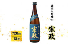 日本酒 宗政 純米吟醸-15 720ml お酒 酒 アルコール 純米吟醸