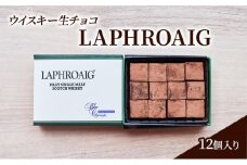 チョコレート ウイスキー 生チョコ 「LAPHROAIG」12個入り チョコ ※配送不可：北海道、沖縄、離島