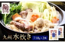 水炊き みつせ鶏 九州水炊き 710g×2袋 鍋 鶏肉