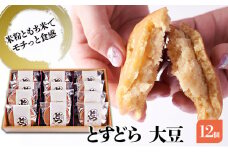 どら焼き とすどら 大豆あん 12個入り どらやき ※配送不可：北海道、沖縄、離島
