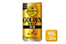 コーヒー ジョージア ゴールデンドリップ 微糖 185g缶×30本 缶コーヒー 珈琲 飲料