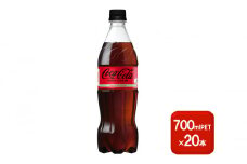 コカ・コーラ ゼロシュガー 700mlPET×20本 コカコーラ コーラ 飲料 ドリンク 炭酸飲料 ペットボトル