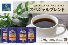 キーコーヒー 缶スペシャルブレンド 320g×4缶セット ブレンドコーヒー 缶入り 珈琲 飲料 ※配送不可：北海道、沖縄、離島