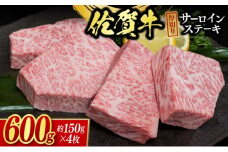 佐賀牛 厚切り サーロインステーキ 4枚 ※配送不可：北海道、沖縄県、離島