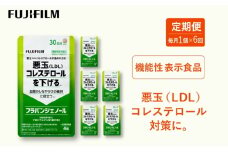 定期便 6ヶ月 サプリ 富士フイルム 《 サプリメント 》 フラバンジェノール 30日分 機能性表示食品 コレステロール 健康