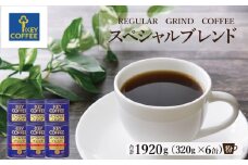 キーコーヒー 缶 スペシャルブレンド 320g×6缶 セット 粉 KEY COFFEE まとめ買い おまとめ 珈琲 コーヒー