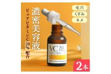 美容 ILUS ビタミンC 美容液 VC20セラム 20ml 2個セット 高濃度 20%配合  毛穴 ビタミンC誘導体 レチノール 配合※配送不可：沖縄、離島