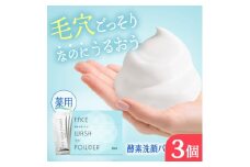 ILUS 薬用 酵素洗顔パウダー（0.8g×30包）3個セット 毛穴の黒ずみケア ニキビを予防 医薬部外品 13種類の植物成分