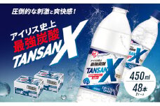 炭酸 アイリス史上最強炭酸 TANSAN X 450ml×24本 2ケース (計48本) 強炭酸 炭酸水 飲料