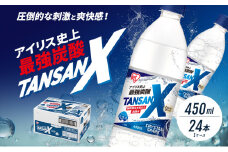 炭酸 アイリス史上最強炭酸 TANSAN X 450ml×24本 1ケース 強炭酸 炭酸水 飲料