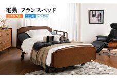 ベッド 電動ベッド グランマックス 3モーター GX-P302F セミダブルサイズ 固定脚 電動 レンタル 12ヶ月 ※配送不可:福岡県、佐賀県以外の地区及び離島
