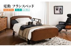 ベッド 電動ベッド グランマックス 3モーター GX-P302F セミダブルサイズ 固定脚 電動 レンタル 6ヶ月 ※配送不可:福岡県、佐賀県以外の地区及び離島