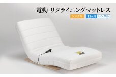 マットレス リクライニングマットレス RP-01N シングル レンタル 12ヶ月 ※配送不可:福岡県、佐賀県以外の地区及び離島