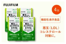 サプリ 富士フイルム 《サプリメント》フラバンジェノール 30日分 4個セット 機能性表示食品  コレステロール 健康