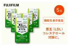 サプリ 富士フイルム 《サプリメント》フラバンジェノール 30日分 5個セット 機能性表示食品  コレステロール 健康