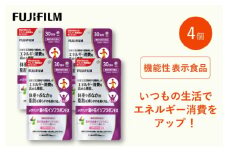 サプリ 富士フイルム 《サプリメント》メタバリア葛の花イソフラボンEX 30日分 4個セット  機能性表示食品 メタバリア イソフラボン 健康