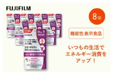 サプリ 富士フイルム 《サプリメント》メタバリア葛の花イソフラボンEX 30日分 8個セット 機能性表示食品 メタバリア イソフラボン 健康