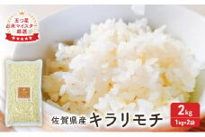麦 もち麦 佐賀県産 『キラリモチ』 2kg (1kg×2袋)  五つ星お米マイスター厳選 ご飯 白飯 お米 コメ こめ ※配送不可:離島