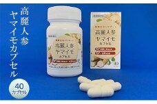 健康 高麗人参 ヤマイモ カプセル (+高麗人参抽出物、+ヤマイモ抽出物) 40カプセル