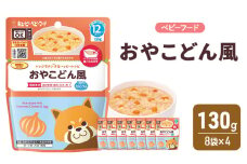 離乳食 レンジでチンするハッピーレシピ おやこどん風 130g 8袋×4 親子丼風ごはん 電子レンジ対応 食事 赤ちゃん ベビーフード キューピー