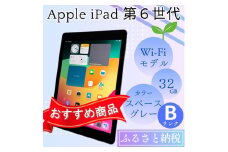iPad 第6世代 32GB Wi-Fiモデル スペースグレー 中古 アイパッド Bランク品