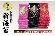 佐賀海苔 新海苔 有明海産 初摘み使用 明太子風味・梅しそ・味のり 12セット 海苔 のり
