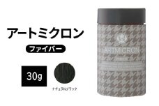 薄毛カバー アートミクロン ファイバー 30g ナチュラルブラック 髪 毛 ボリュームアップ ロングセラー商品