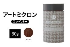 薄毛カバー アートミクロン ファイバー 30g ブラウン 髪 毛 ボリュームアップ ロングセラー商品